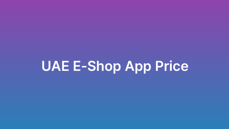 سعر تطبيق المتجر الإلكتروني الإمارات